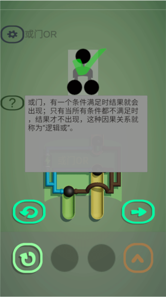 逻辑门游戏玩法图片2