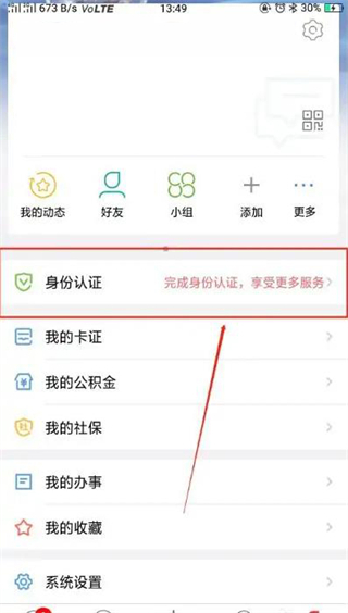 北京通app怎么实名认证