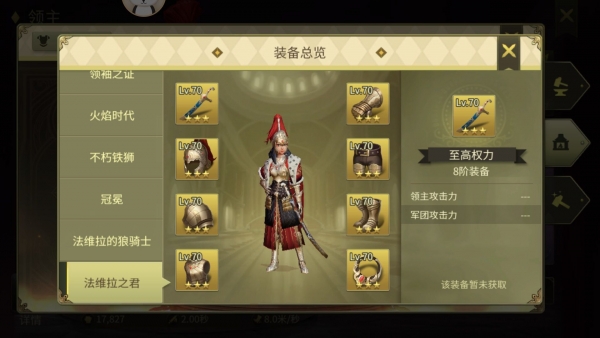 领主装备介绍图片1