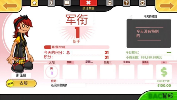 老爹奶酪店怎么换服饰图片1