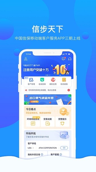信步天下app图片