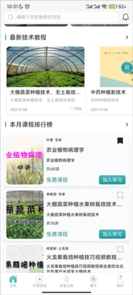 化浪农业如何学习种植技术图片2