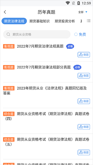 期货从业资格考试图片3