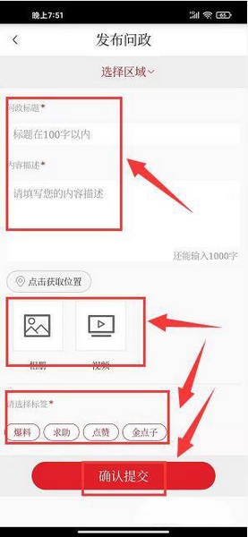 看巴南app怎样发布我要问政3