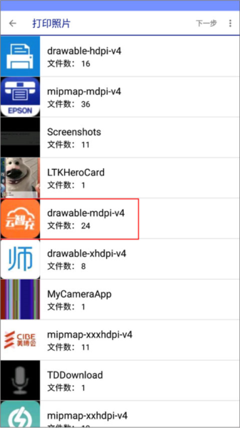 爱普生打印机软件如何打印照片截图2