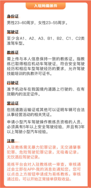易练练车教练版app入驻流程图片