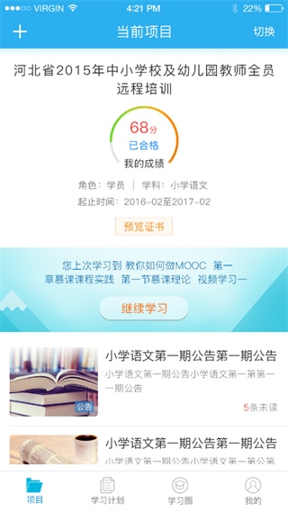 师学通学员端APP使用教程4