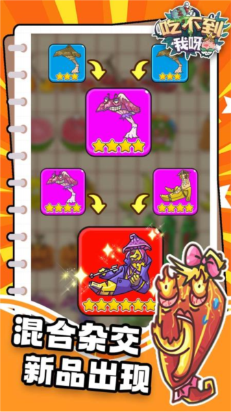 吃不到我呀图片