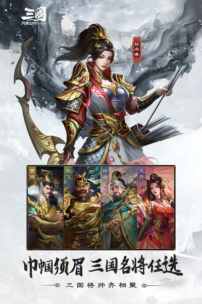 三国问鼎山河截图1