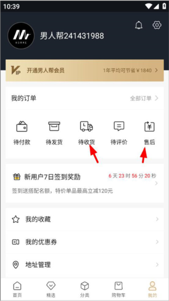 男人帮购物app怎么申请退货截图2