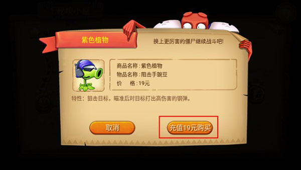 僵尸农场购买道具教程图片2