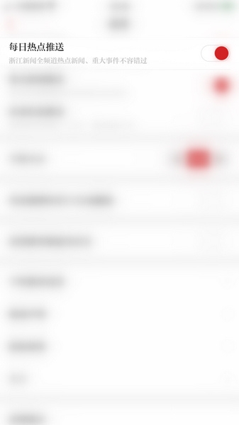 每日热点推送设置教程4