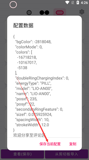 EnergyRing怎么设置图片5