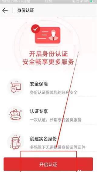 北京通app怎么实名认证