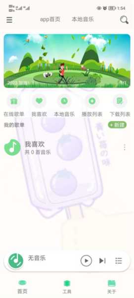 灵悦音乐app图片