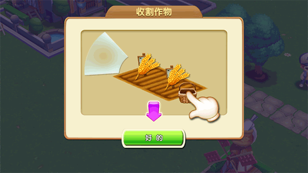 梦想农场联机版截图2