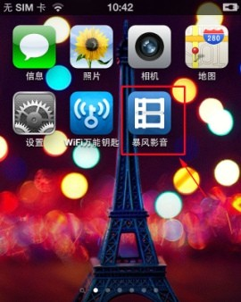 暴风影音怎么调亮度图片1