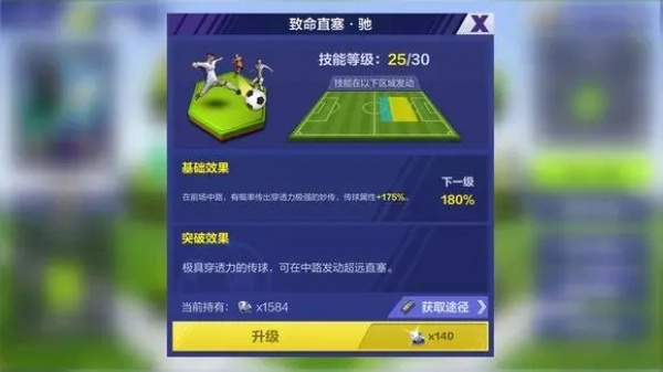 全民足球冠军最新版传控体系核心技能介绍图片3