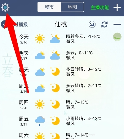农夫天气软件截图3