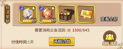 盖娅战记公会系统攻略图片6