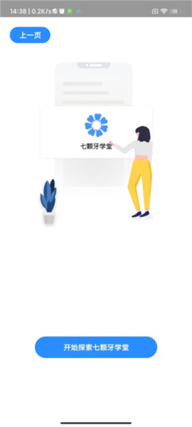 七颗牙学堂app使用教程