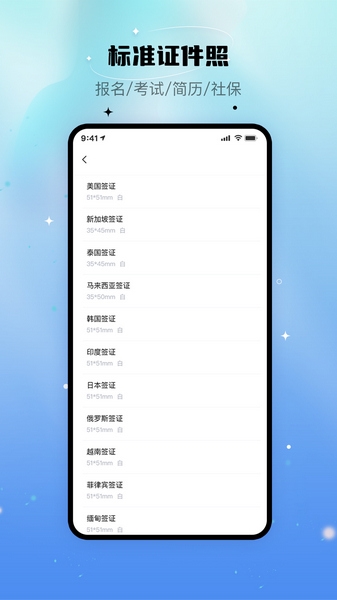 自拍证照王app图片