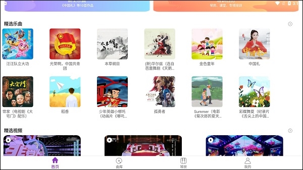 玖月琴房app图片