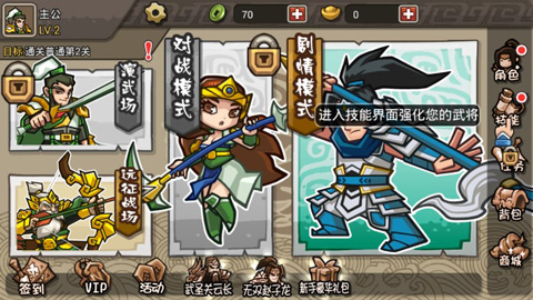 小小三国无双挑战攻略图片1