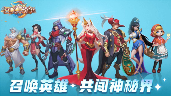 召唤师纷争九游版图片1