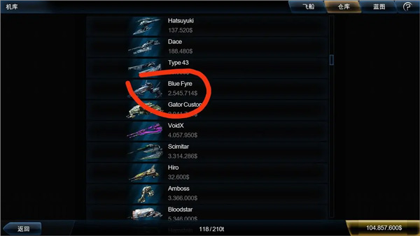 浴火银河2隐藏飞船获得方法6