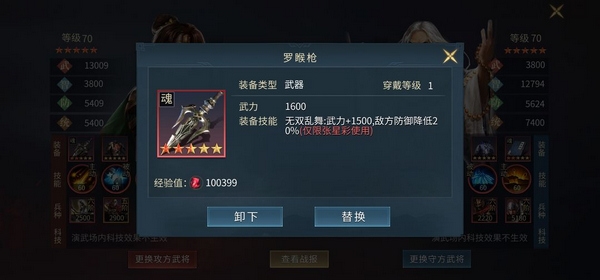 三国连环战张星彩攻略图片3