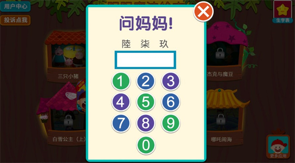 阳阳魔法绘本使用教程图片3