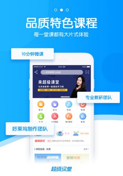超级课堂APP截图3