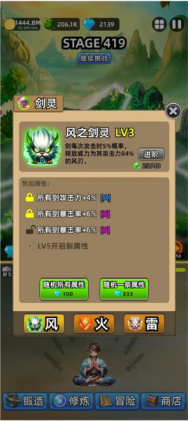 这剑仙只炼剑游戏秘籍3