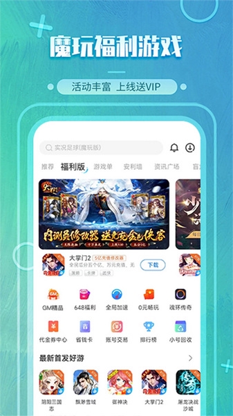 魔王助手宣传图