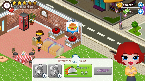 咖啡屋游戏破解版图片5