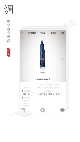 竹笛调音器app截图