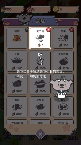 动物病友会游戏攻略图片3