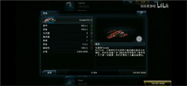 浴火银河2隐藏飞船获得方法8