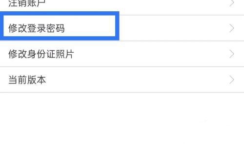 登录密码修改教程2