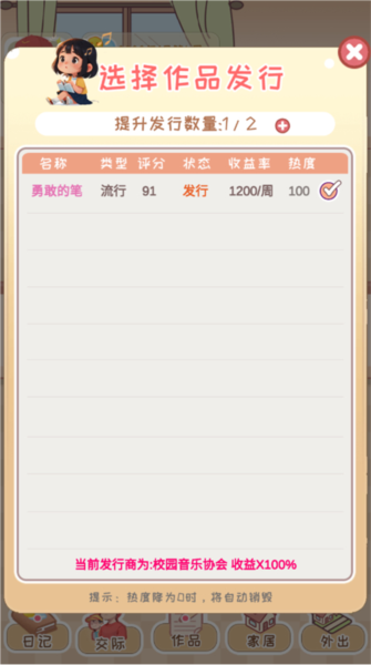 校园时光录新手教程6