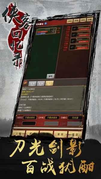 侠客回忆录手机版截图1