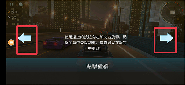 极限漂移城市新手攻略图片4
