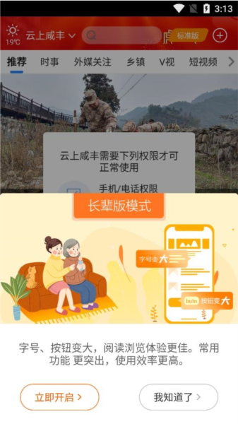 云上咸丰软件截图2