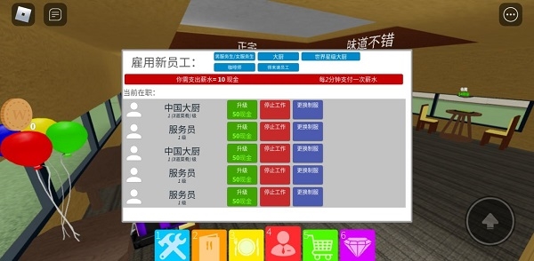 餐厅大亨攻略图片4