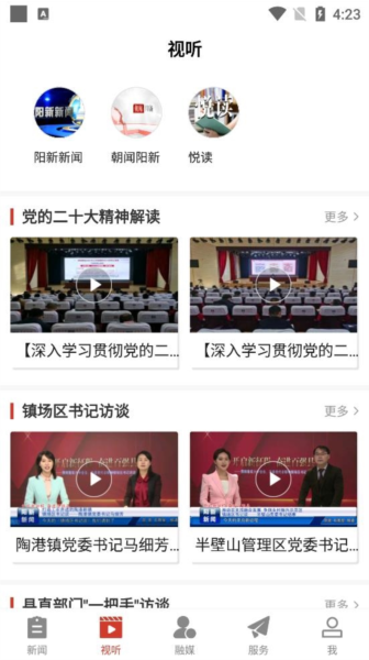 云上阳新软件截图4