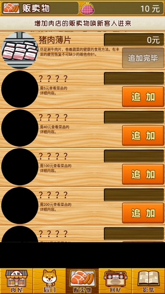 贫穷肉店故事汉化版图片