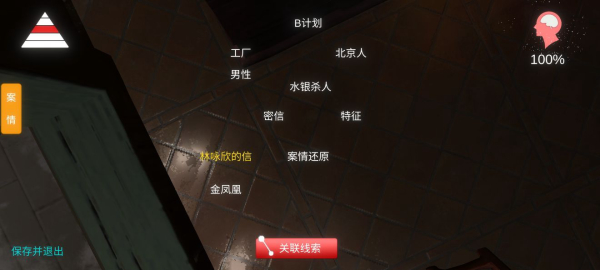 孙美琪疑案金凤凰线索图鉴4