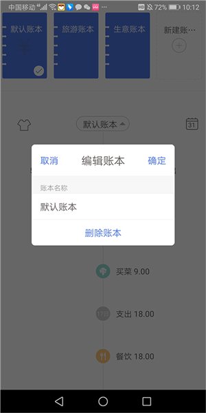 口袋记账app怎么清空账本图片3