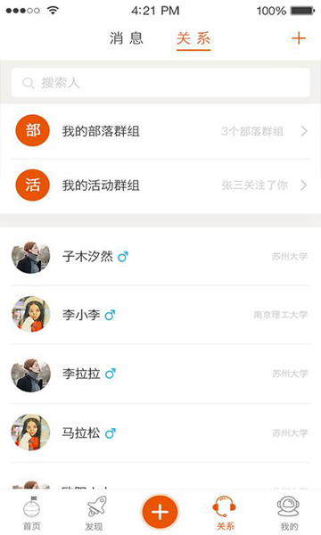 PU口袋校园APP图片4